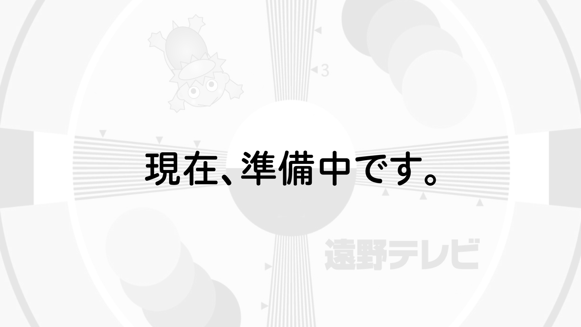 遠野テレビ ケーブルテレビ ライブカメラ