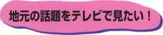 �n���̘b����e���r�Ō�����