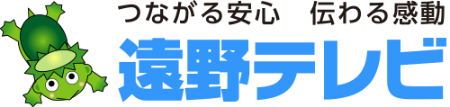 遠野テレビ