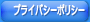 �v���C�o�V�[�|���V�[