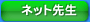 �l�b�g�搶