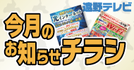 今月のお知らせチラシ