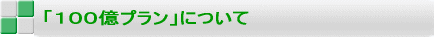 AST(アスト) = 遠野農業活性化本部