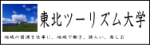 東北ツ―大のページへ