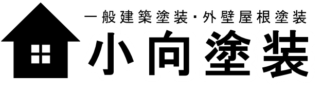 小向塗装